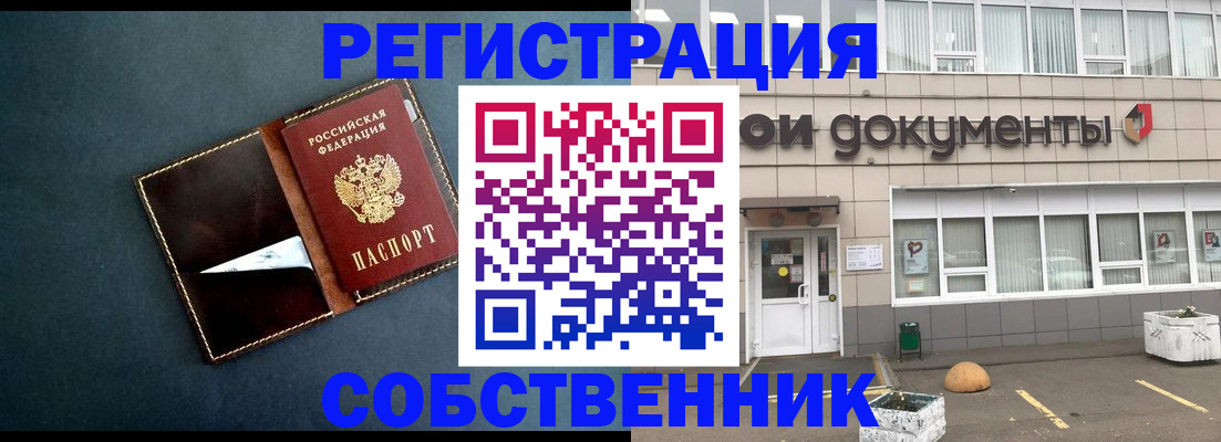 прописка гарантия в Асино