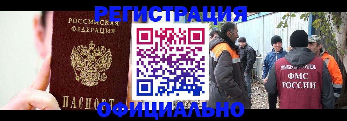 временная регистрация гарантия в Асино